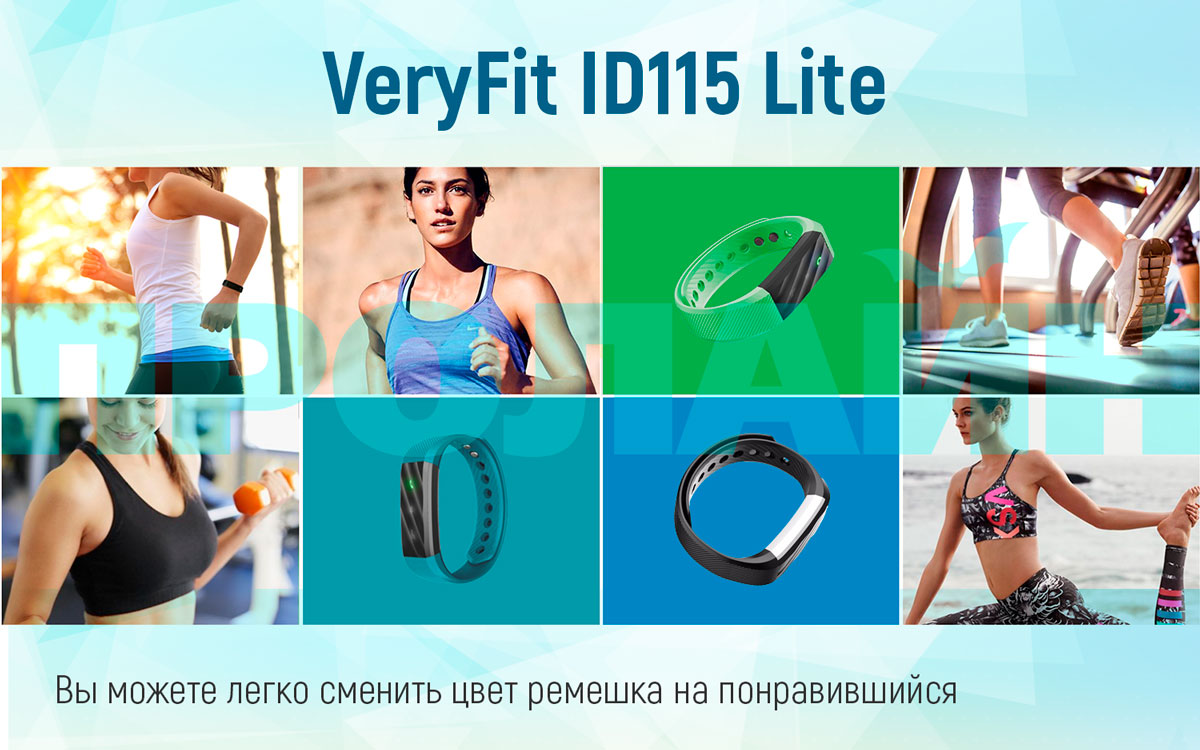 Фитнес-браслет VeryFit ID115 Lite