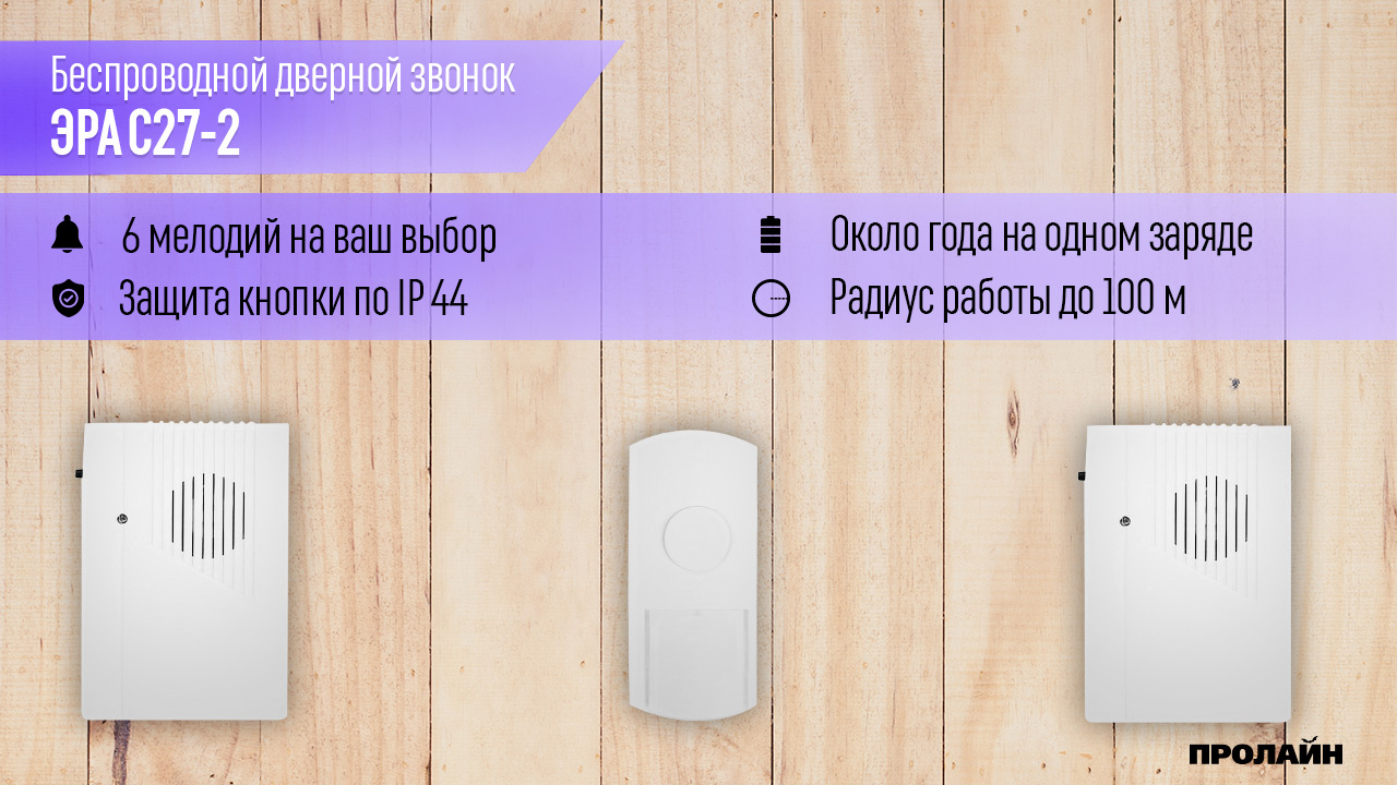 Беспроводной дверной звонок ЭРА С27-2