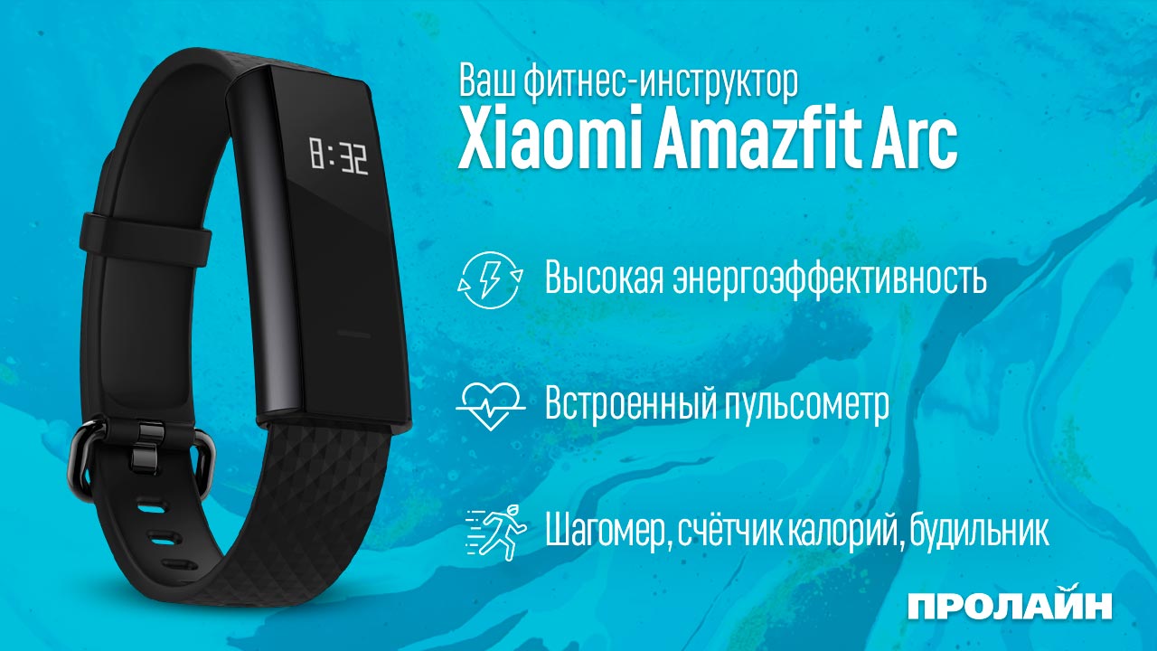 Фитнес-браслет Xiaomi Amazfit Arc 