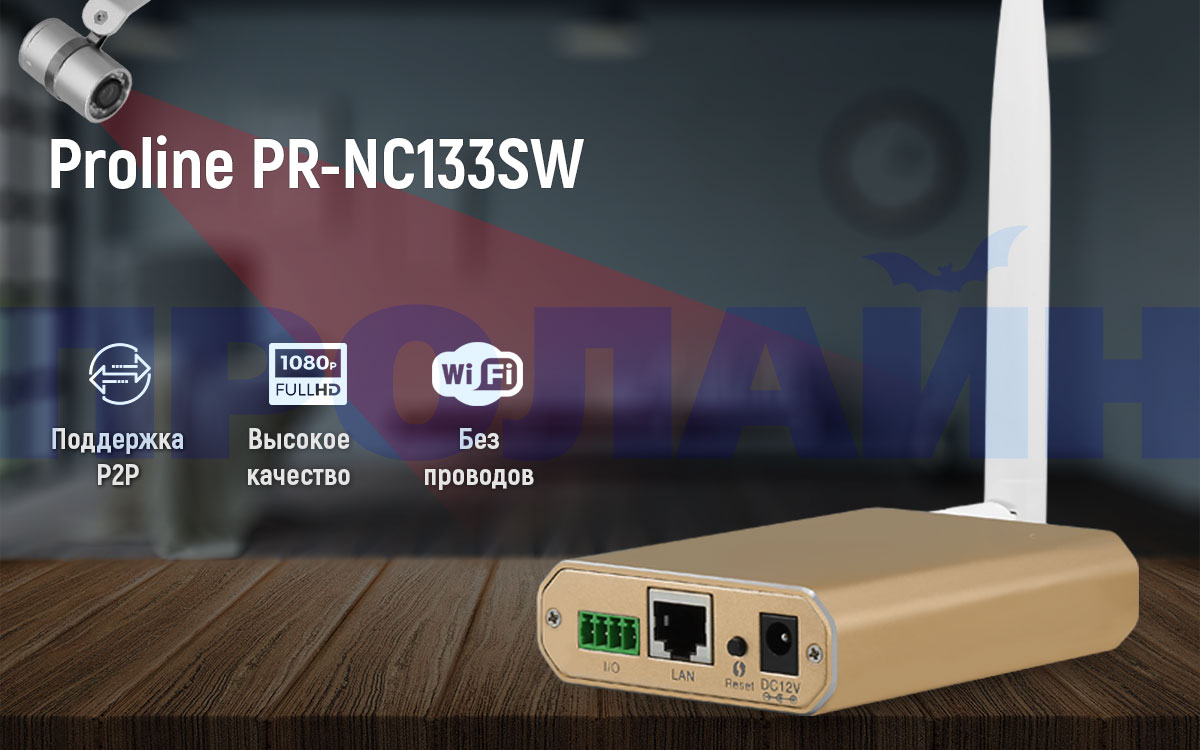 Миниатюрная IP-камера Proline PR-NC133SW Silver