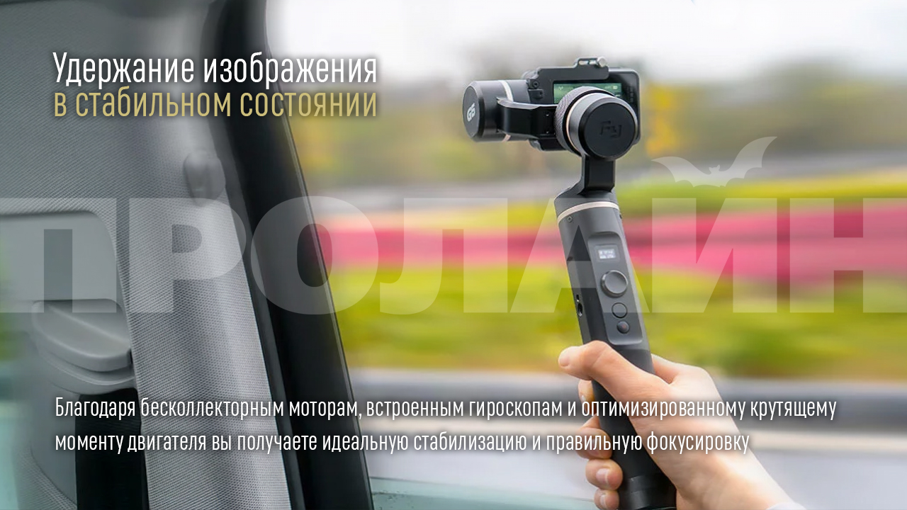 3-х осевой стабилизатор FeiyuTech FY-G6 удерживает изображения в стабильном состоянии