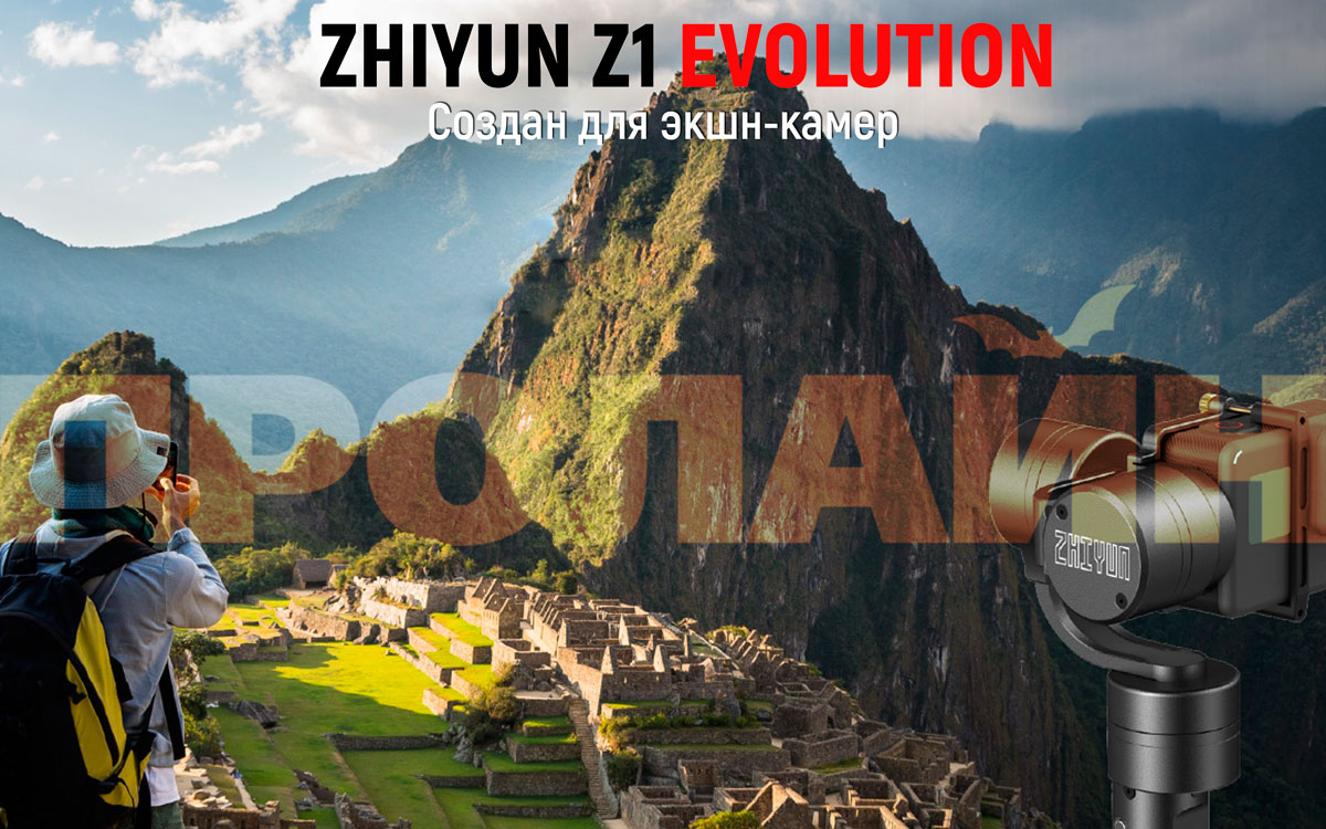 3-х осевой стабилизатор Zhiyun Z1 Evolution