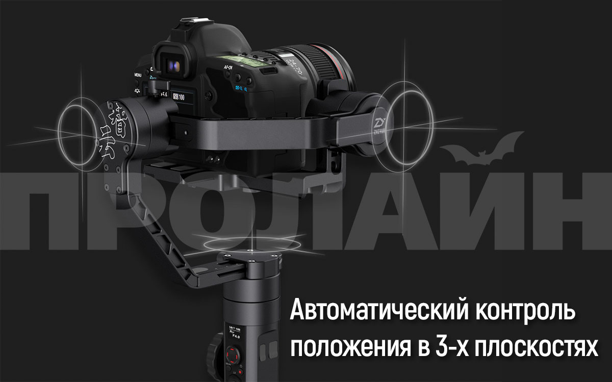 3-х осевой стабилизатор Zhiyun CRANE 2
