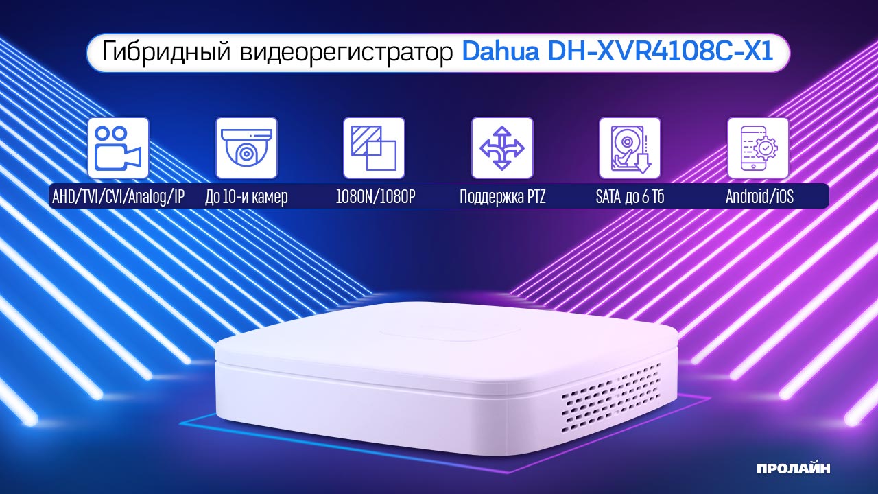 Гибридный видеорегистратор Dahua DH-XVR4108C-X1