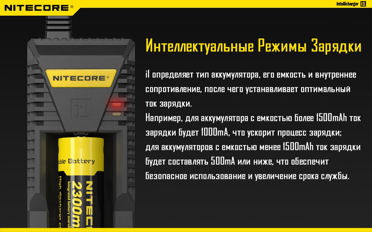 NiteCore i1