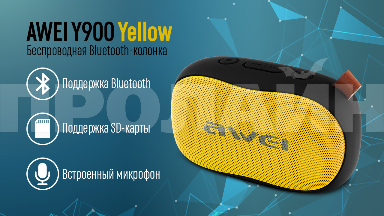 Беспроводная Bluetooth-колонка AWEI Y900 Yellow с воспроизведением по Bluetooth или с SD-карты памяти