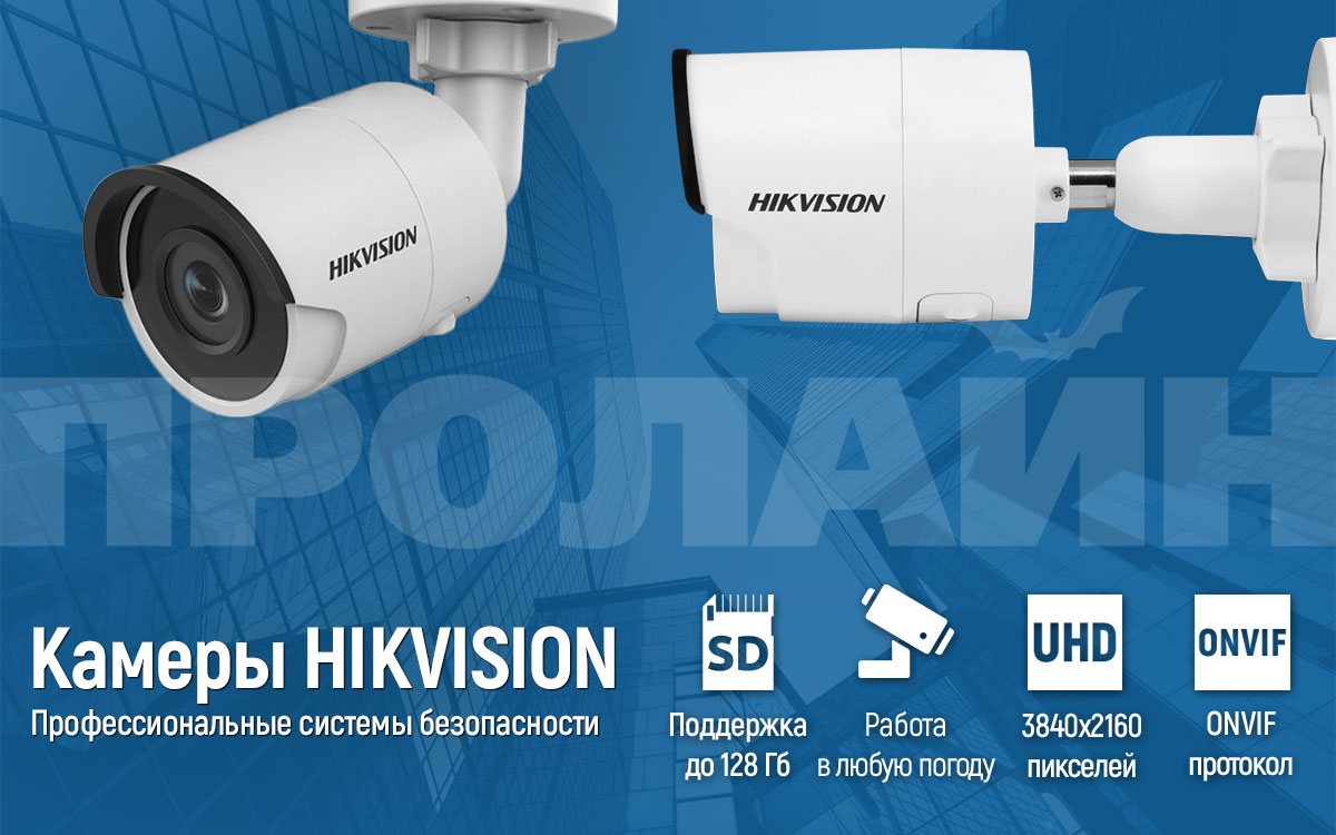 Уличная IP-камера HIKVISION DS-2CD2085FWD-I 4mm