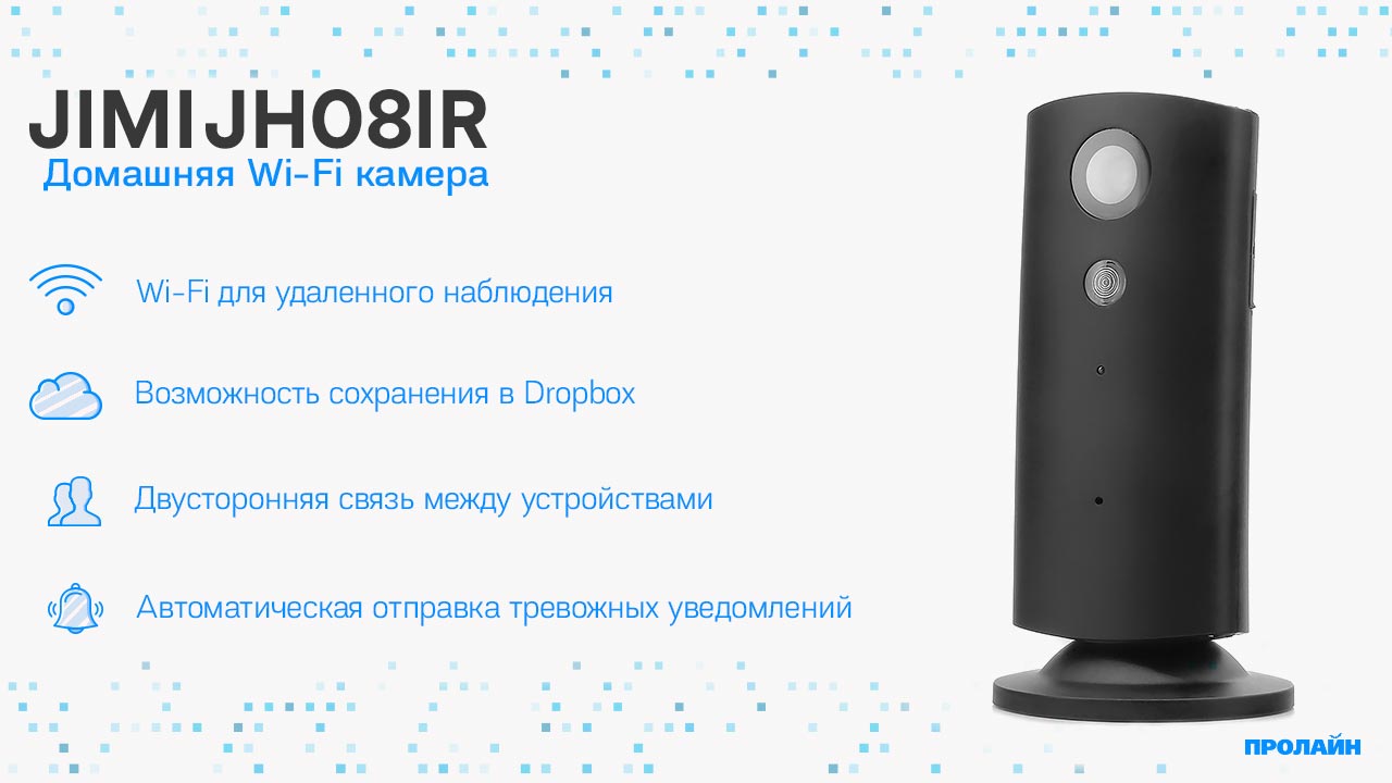 Домашняя Wi-Fi камера JIMI JH08IR White