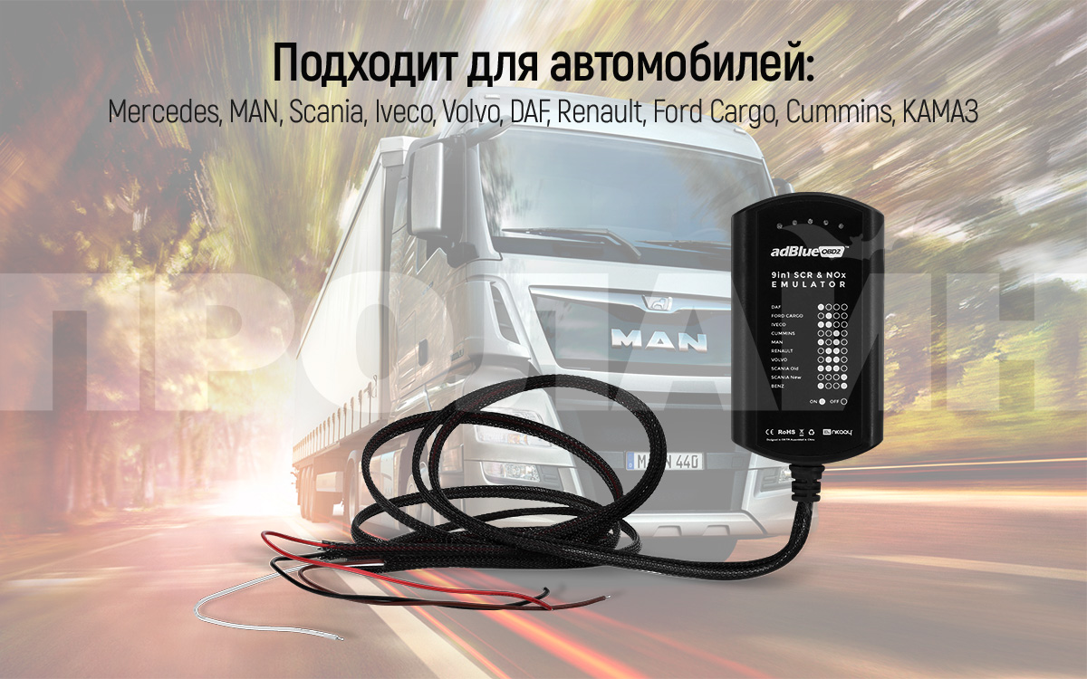 Эмулятор системы Adblue (мочевины)