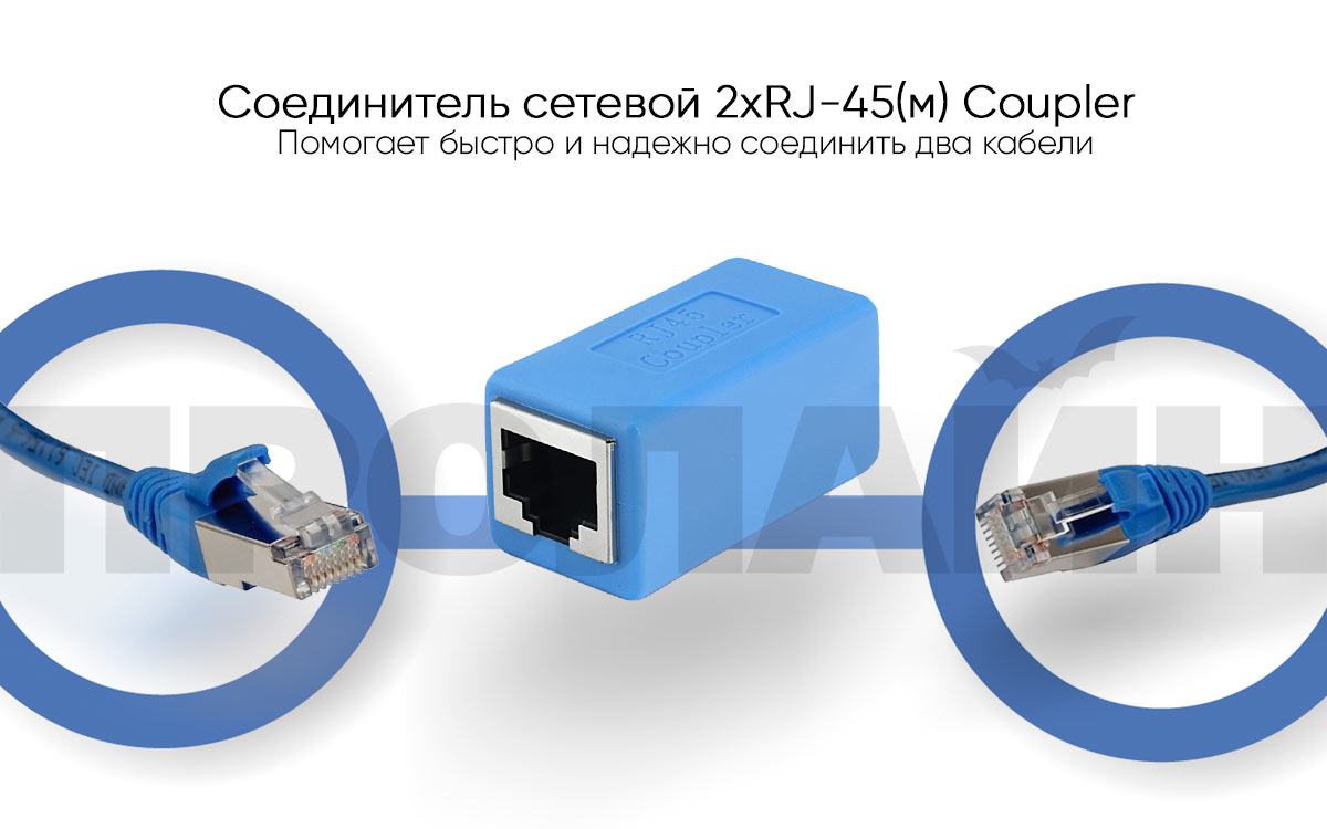 Соединитель сетевой 2хRJ-45(м) Coupler