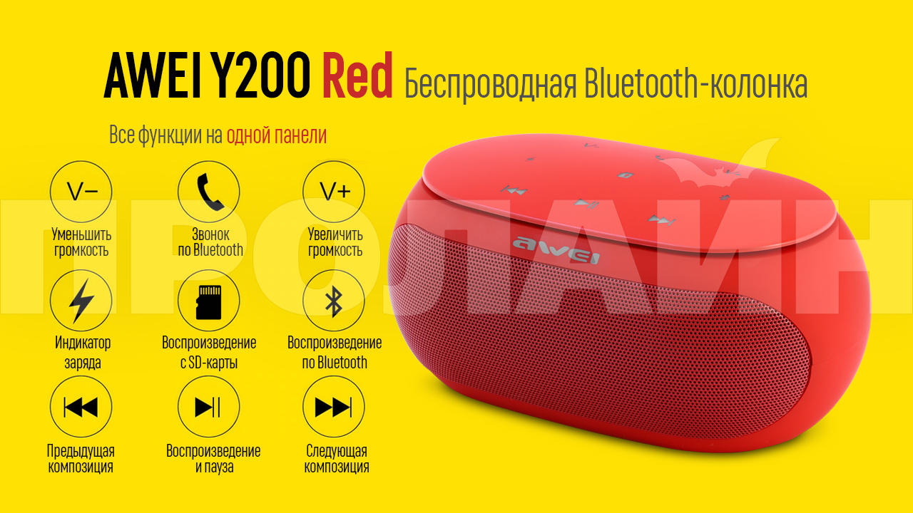 Беспроводная Bluetooth-колонка AWEI Y200 Red с удобным управлением