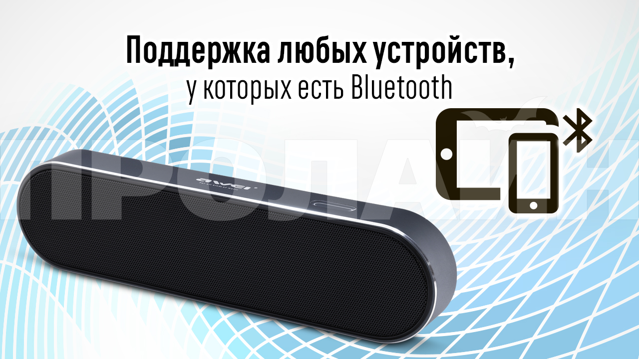 Беспроводная Bluetooth-колонка AWEI Y220 Black совместимость со всеми устройствами, у которых есть Bluetooth