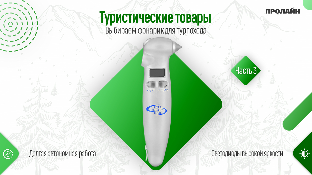 Выбираем фонарик для турпохода