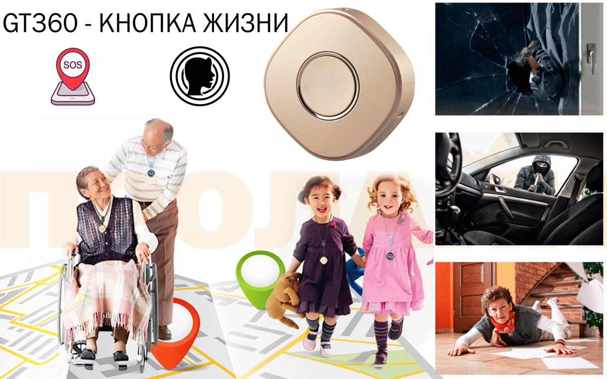 Персональный GPS трекер GT360