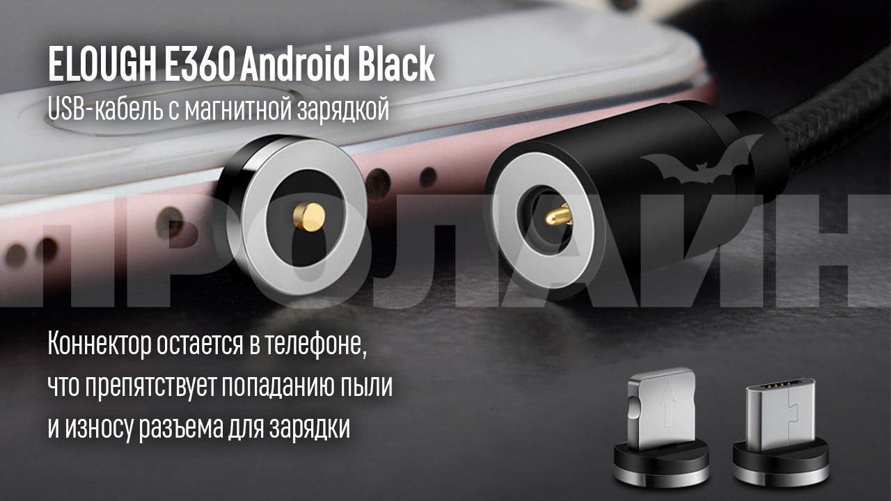 USB-кабель с магнитной зарядкой ELOUGH E360 Android Black