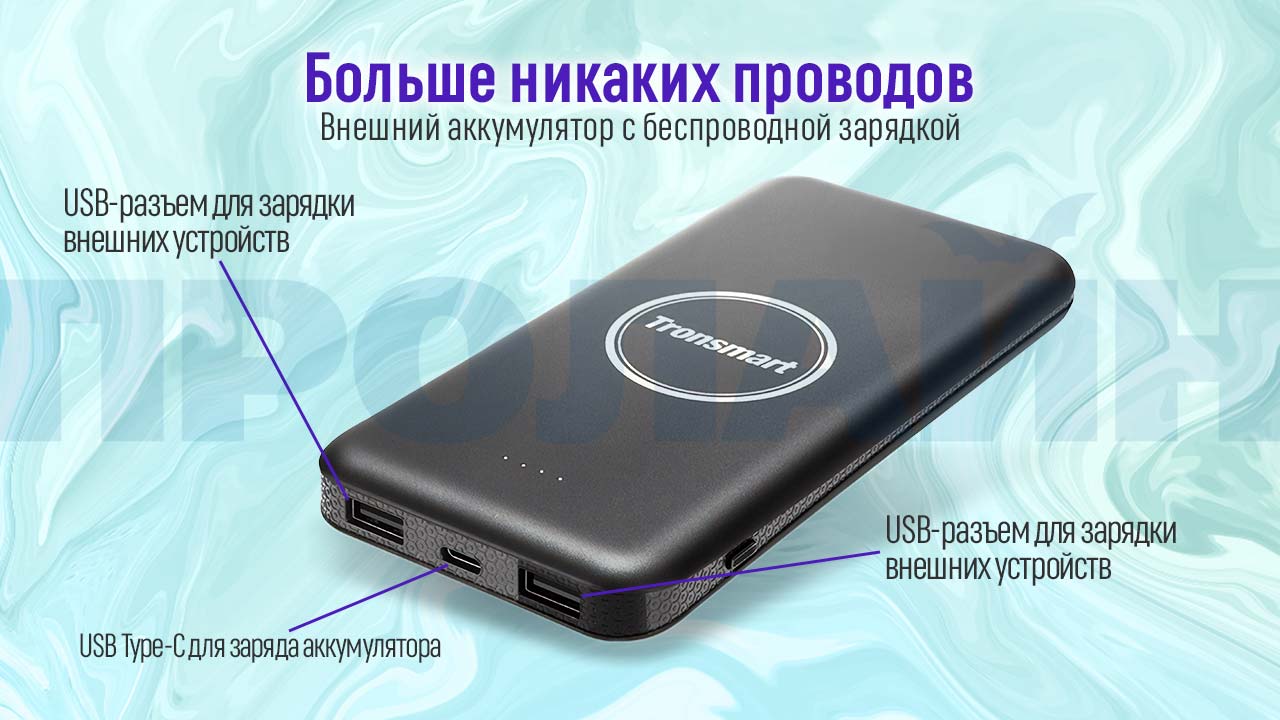 Внешний аккумулятор Tronsmart AirAmp WP01 8000