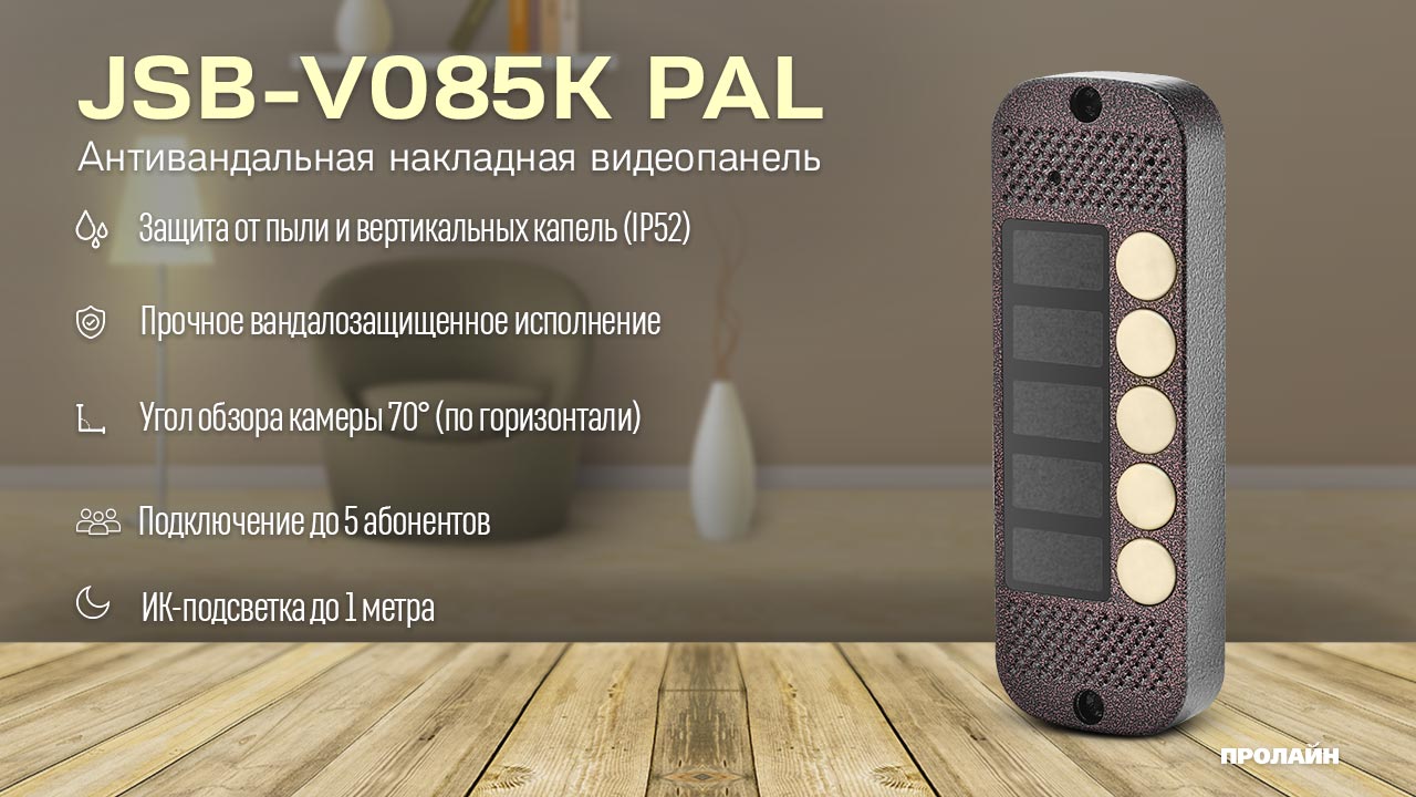 Вандалозащищенная вызывная панель JSB-V085K PAL (медь) с возможностью подключения до 5 абонентов