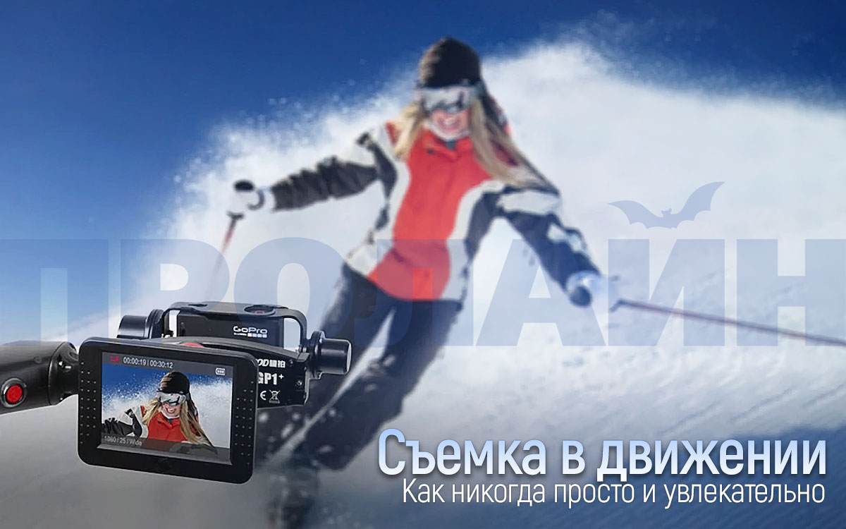 2-х осевой стабилизатор для GoPro WENPOD GP1+