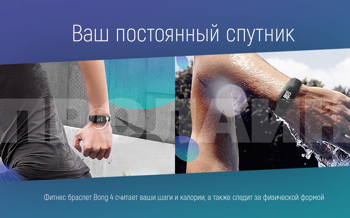 Фитнес-браслет Bong 4