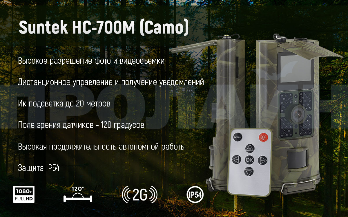 Уличная GSM/MMS камера Suntek HC-700M (Camo)