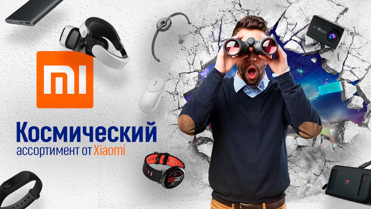 День космонавтики - «космические» новинки от Xiaomi