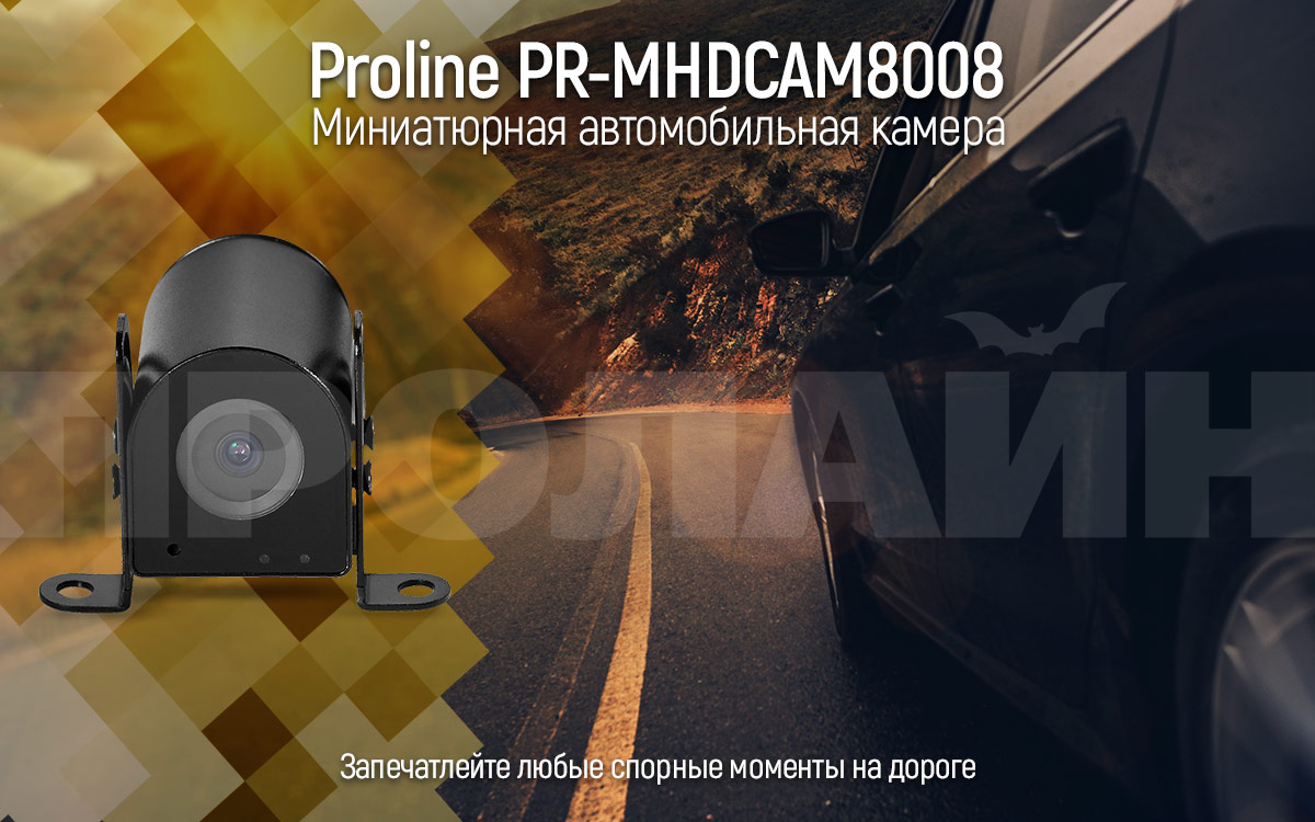 Автомобильная камера Proline PR-MHDCAM8008