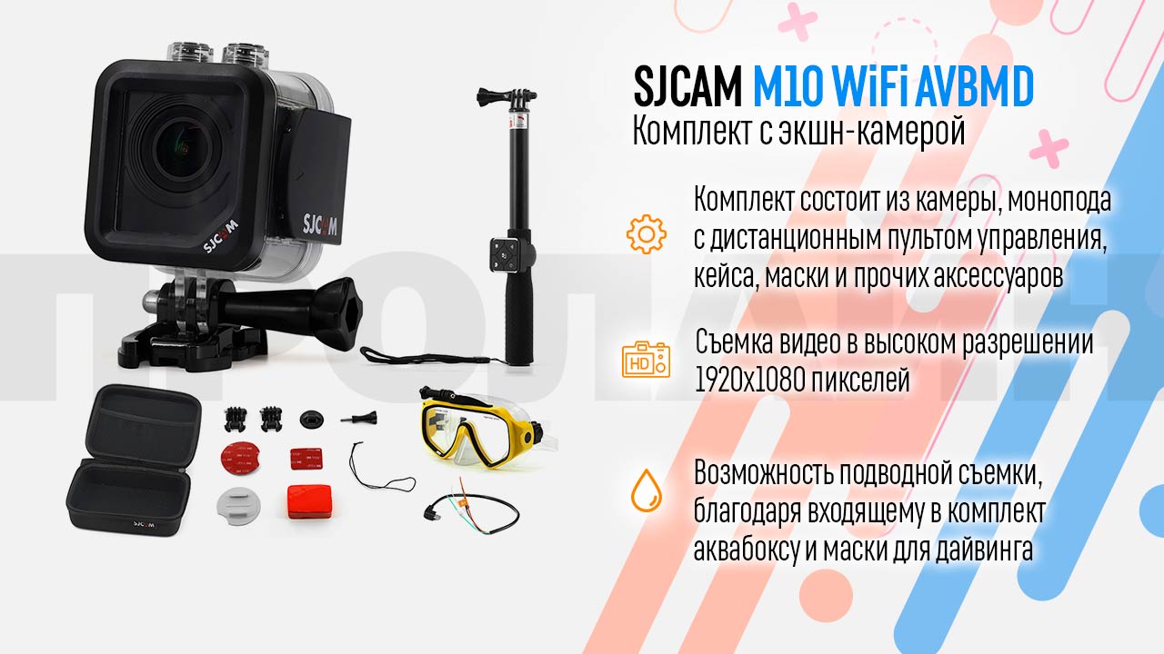 Комплект SJCAM M10 WiFi AVBMD