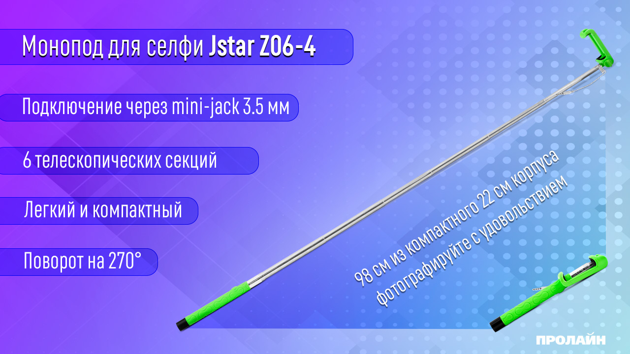 Монопод для селфи Jstar Z06-4 Green