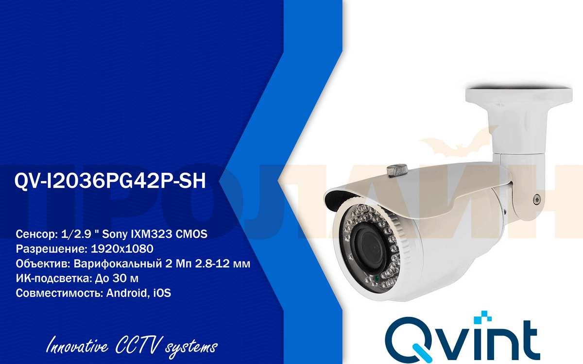 Уличная IP-камера QV-I2036PG42P-SH