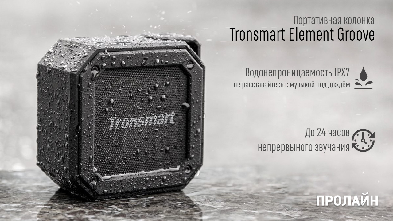 Портативная колонка Tronsmart Element Groove