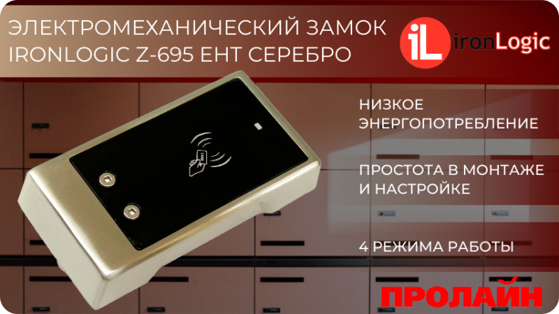 Электромеханический замок IronLogic Z-695 EHT Серебро