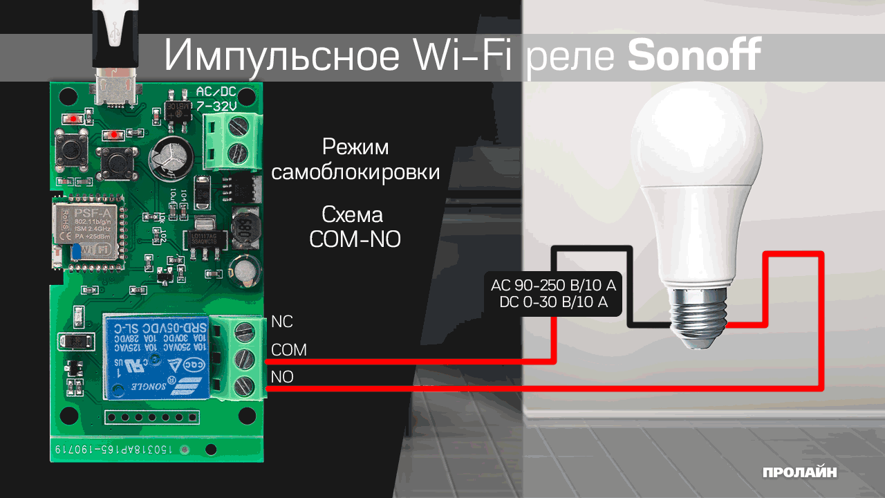 WiFi реле импульсное Sonoff 5V 12V