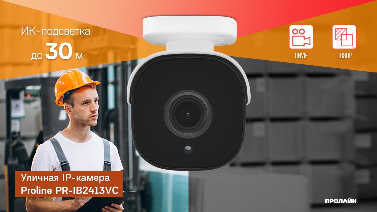 Уличная IP-камера Proline PR-IB2413VC