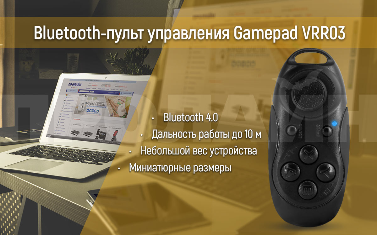 Bluetooth-пульт управления Gamepad VRR03