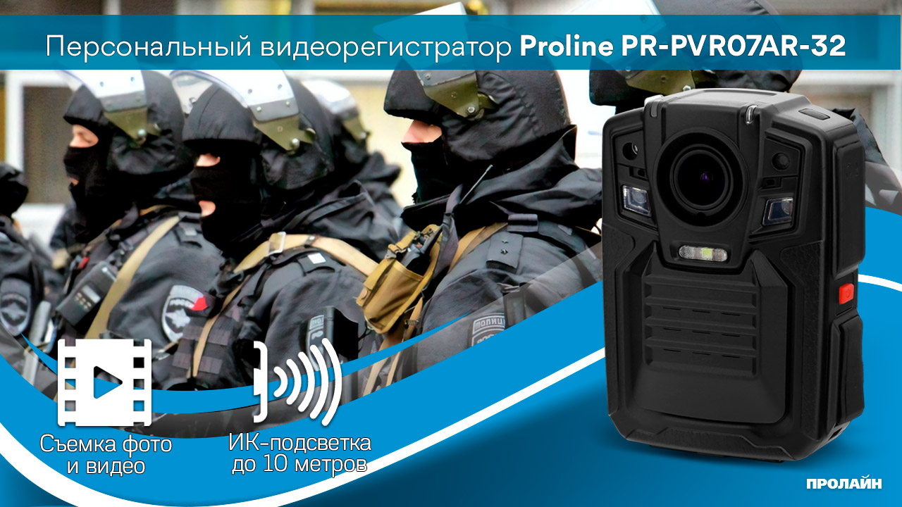 Персональный видеорегистратор Proline PR-PVR07AR-32