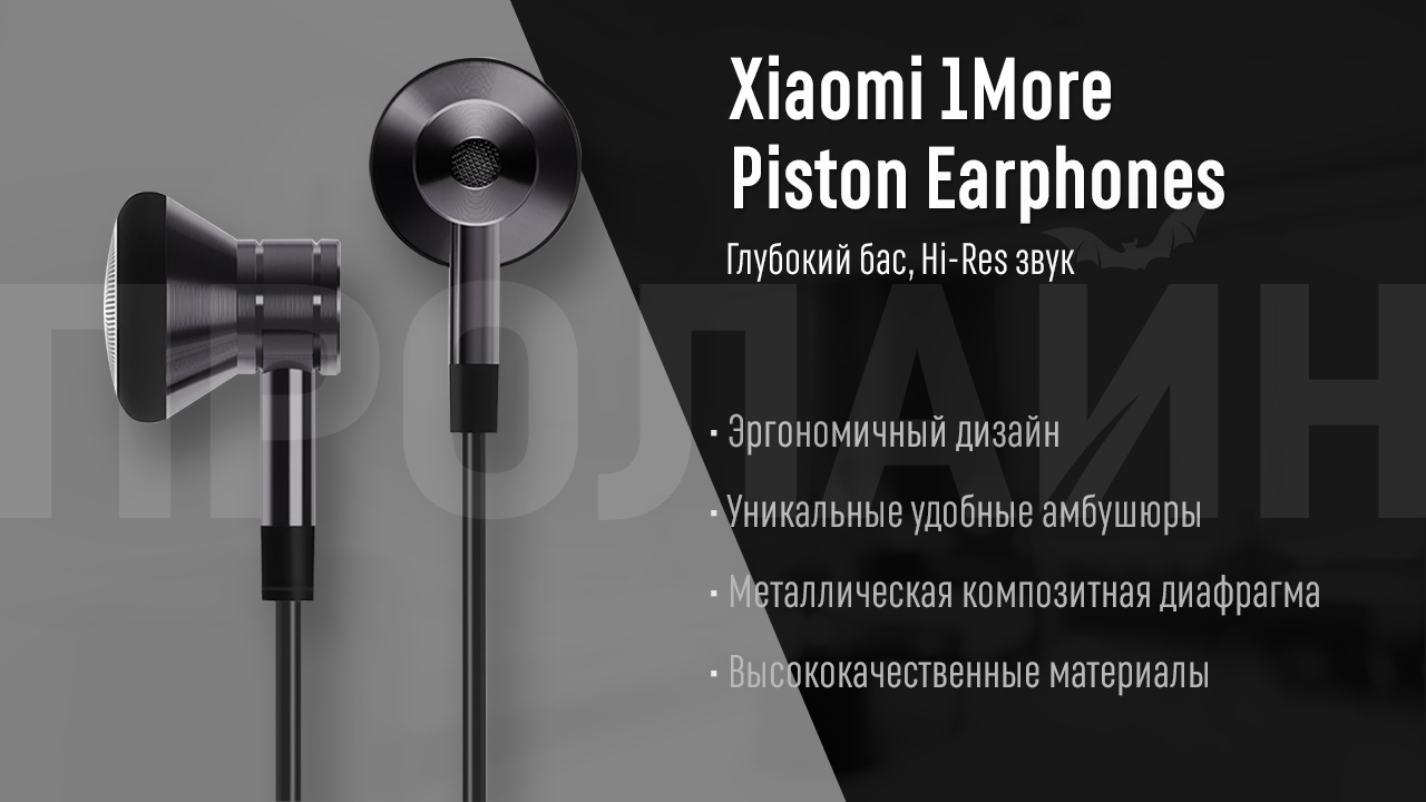 Наушники Xiaomi 1More Piston Earphones EO320 Space Gray