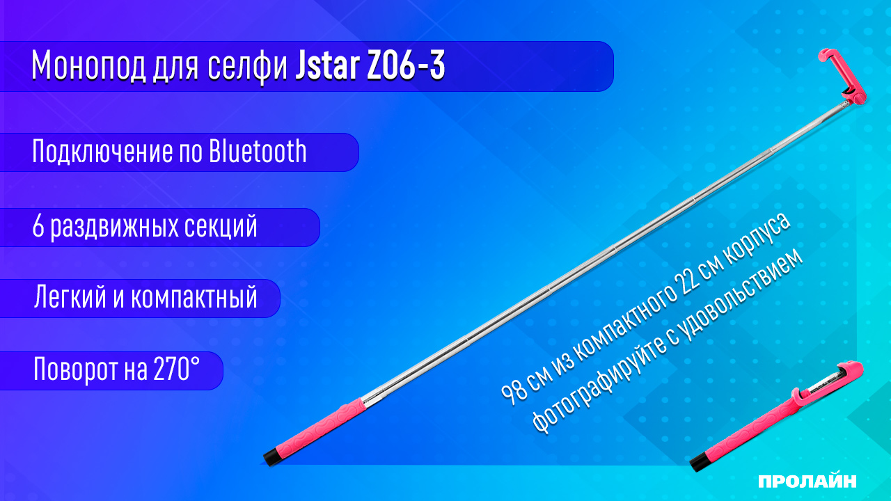Монопод для селфи Z06-3 Pink