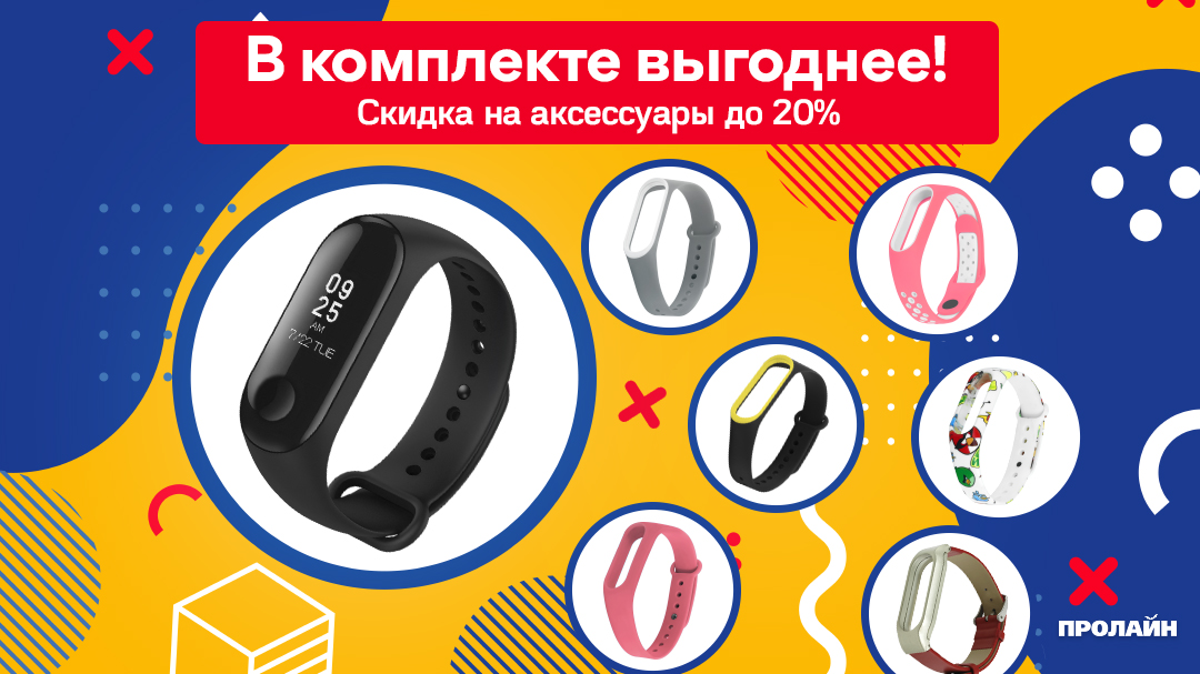 Акция 3. При покупке товара скидка 20% на аксессуар!