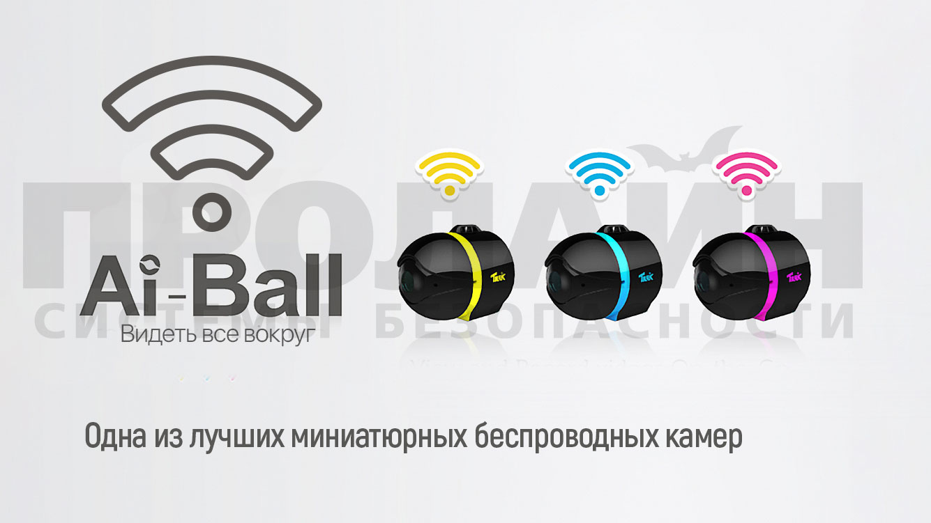 Миниатюрная Wi-Fi камера Ai-Ball Yellow