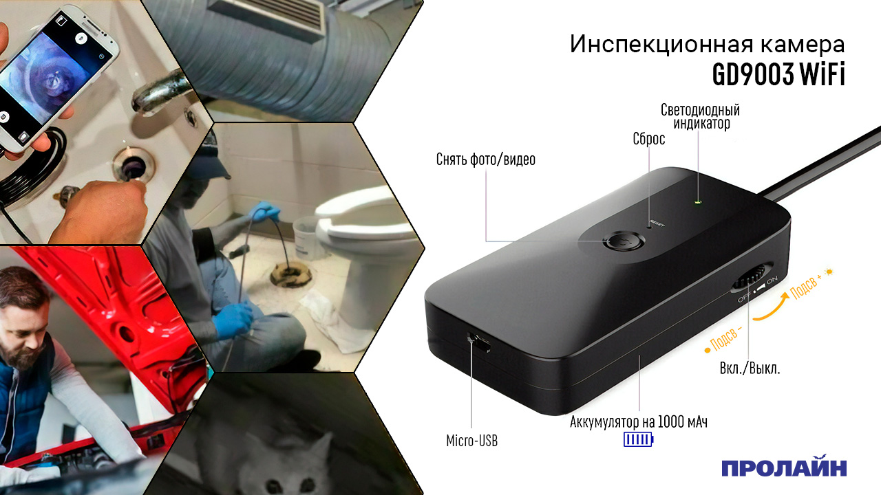Инспекционная камера Proline PR-GD9003 WiFi
