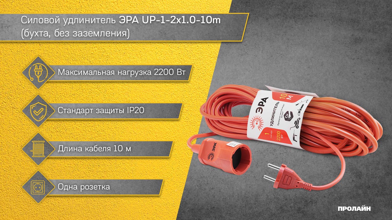 Силовой удлинитель ЭРА UP-1-2x1.0-10m (бухта, без заземления)