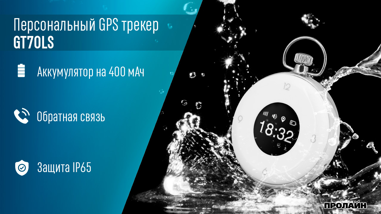 Персональный GPS трекер GT70LS White