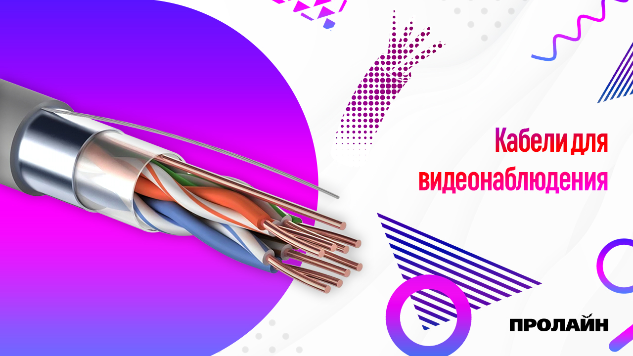 Кабели для видеонаблюдения - витая пара