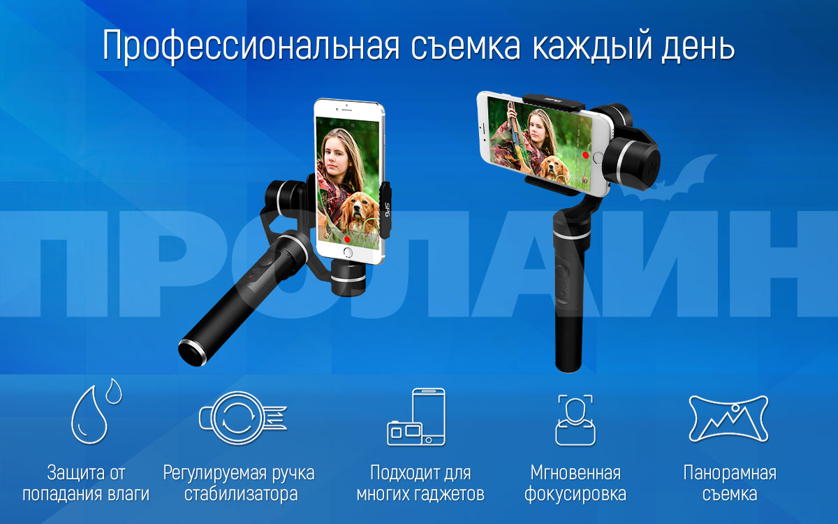 3-х осевой стабилизатор FeiyuTech FY-SPG