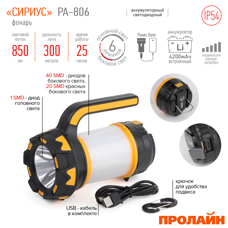 Светодиодный Фонарь-прожектор переносной ЭРА PA-806