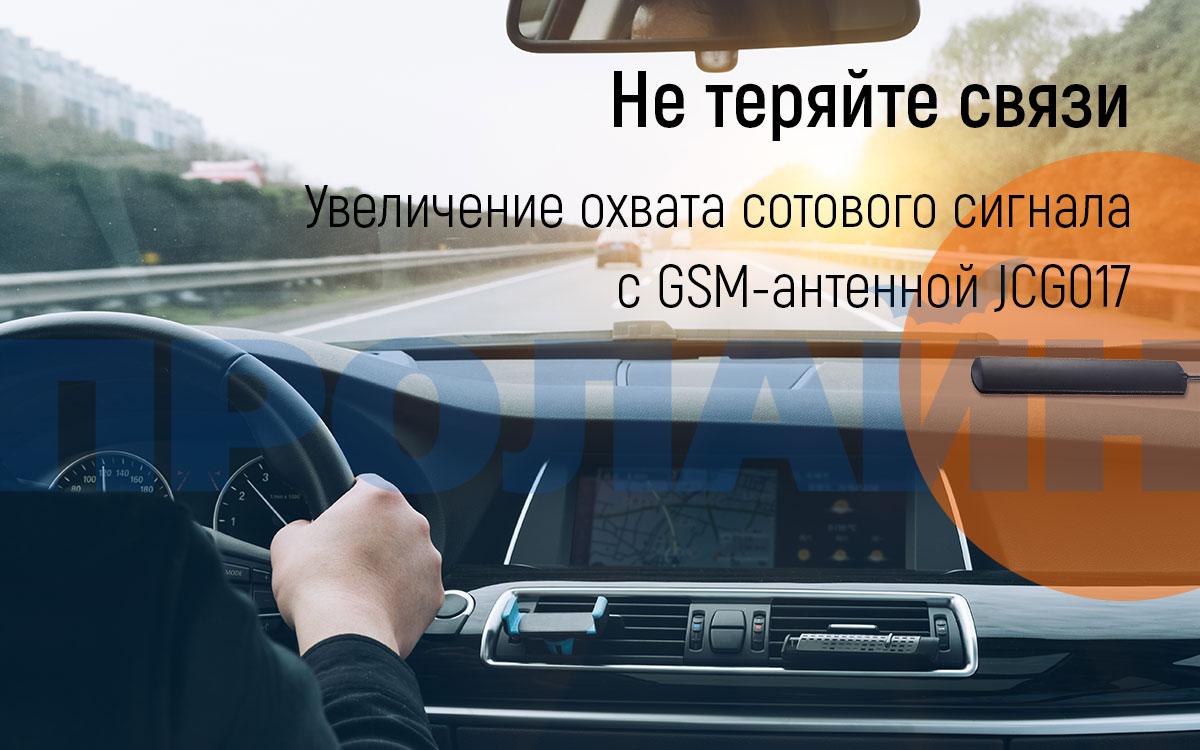 GSM антенна JCG017