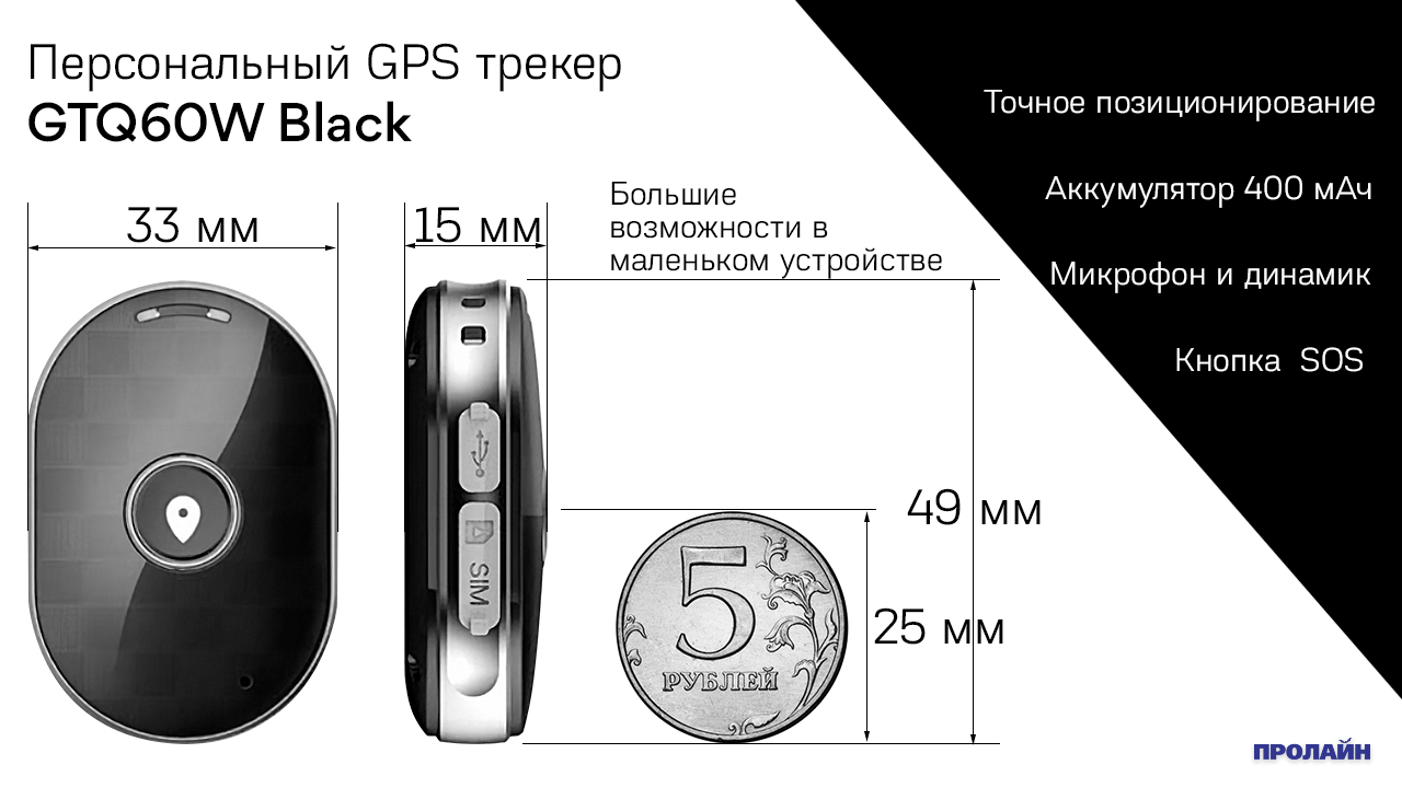 Персональный GPS трекер GTQ60W Black