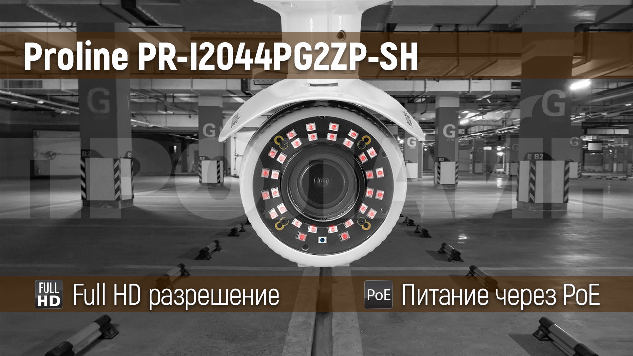 Уличная 2 Мп IP-камера Proline PR-I2044PG2ZP-SH