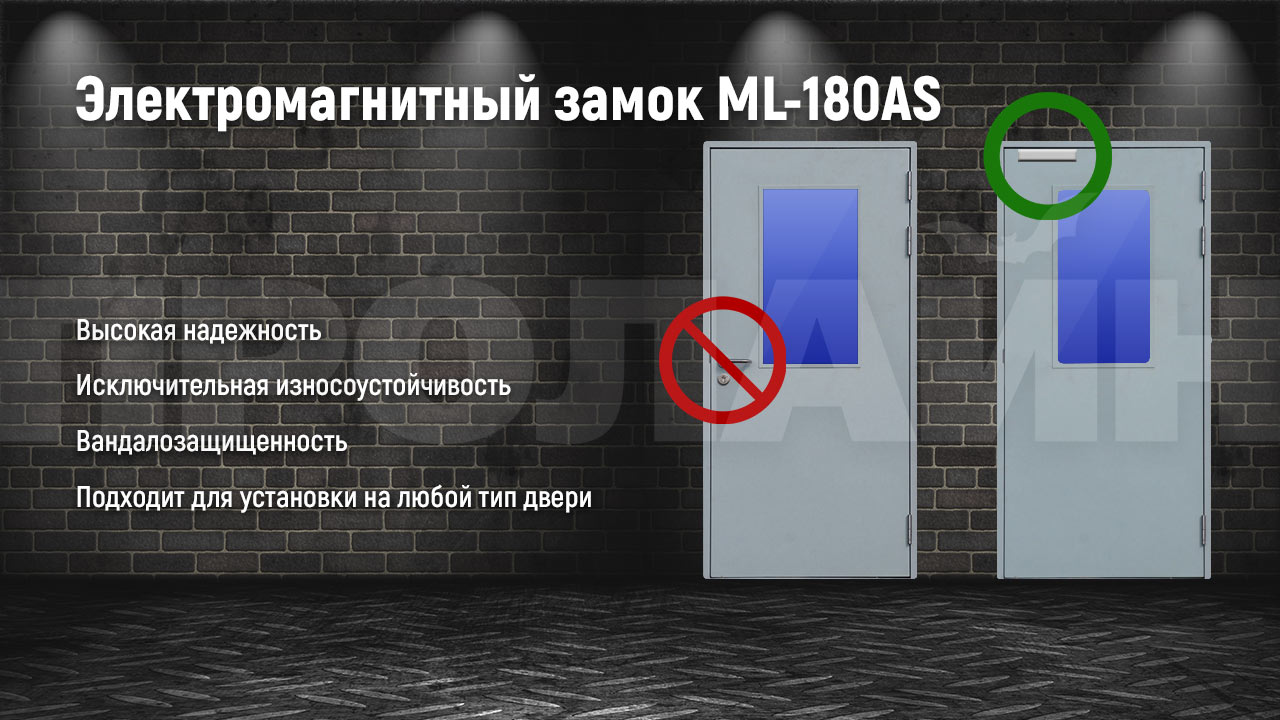 Электромагнитный замок AccordTec ML-180AS