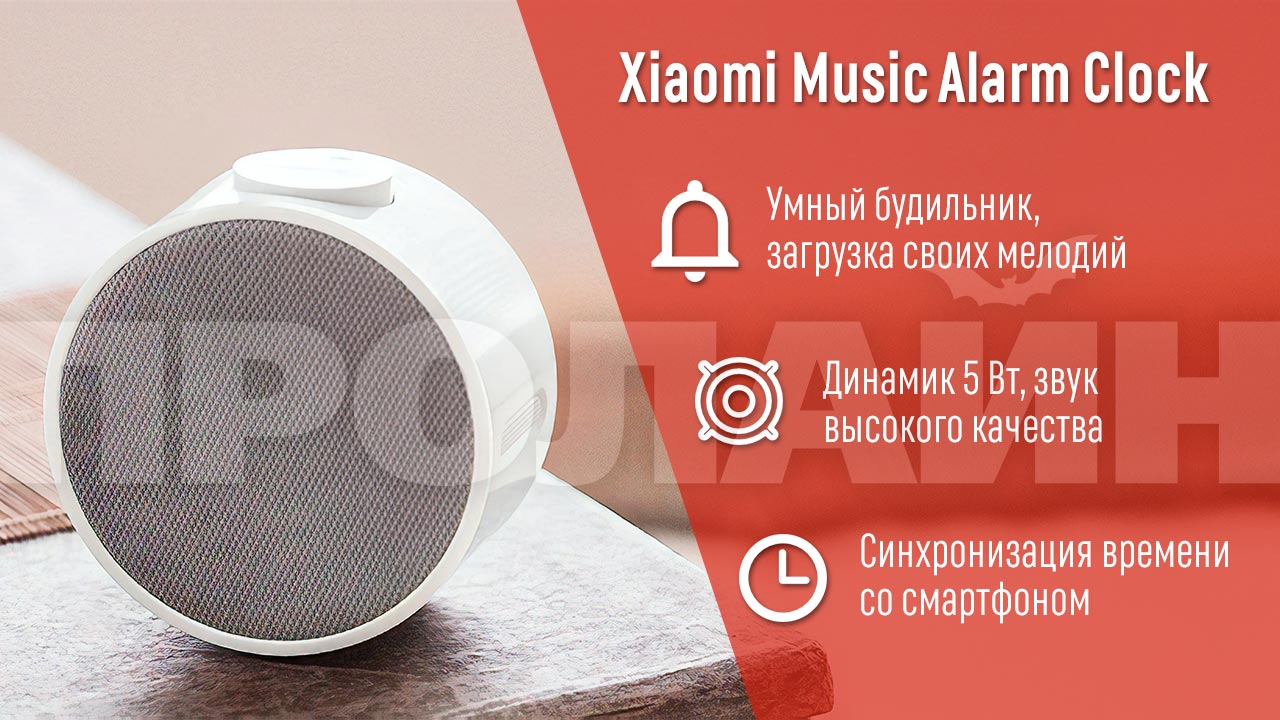Портативная акустика-будильник Xiaomi Music Alarm Clock